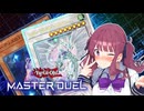 【マスターデュエル】最果ての花梨先輩 #15【CeVIO AI実況】