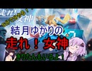 ５分くらいで分かる広告のゲーム＃99　走れ！女神
