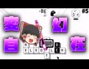 【LOK Digital】「変幻自在...君は何者にもなれる！！」 Part5【ゆっくり実況】