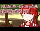 ペルソナ５・ザ・ロイヤル実況プレイ第３７回