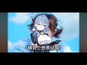 横乳出しちゃだめですか？