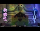 【初音ミクオリジナル曲】共感性ヒーロー/Despairadox #VocagatheringBETA