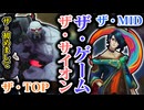 【ザ・LoL】ザ・ゲームとザ・出会ったのでザ・サイオンでザ・共闘をザ・した【ザ・top ザ・サイオン vs ザ・ジャックス / ザ・ゆっくり実況】