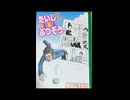 ギャグマンガ日和えほん「たいしとぶつぞう」を朗読してみた。