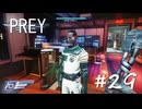 【PREY】＃２９　タロスⅠ外部から貨物ベイへ