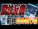【MTGアリーナ】前兆ドラゴンを踏み倒す！！マナを支払わずに出すドラゴンはうまいか？「脱法反復」｜スタンダード【タルキール：龍嵐録】BO1