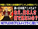 日本風アニメ「デビルメイクライなぜ日本人は見ない？」　Netflix、Devil May Cry