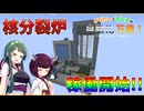 【Minecraft】きりたんとずん子の自動化万歳！#7【Mechanical Mastery】