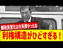 【自民党と郵便局長会の危険な関係】郵政民営化は失敗だった！650億円支援の裏にある利権構造