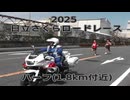 2025・日立さくらロードレース（ハーフの部）