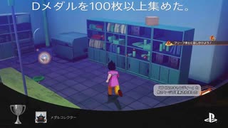 ドラゴンボールZカカロットプラチナトロフィー攻略(25)