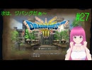 ドラゴンクエスト3 HD-2D版(Switch版) はじめました。 #27 【ネタバレ注意？】