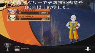 ドラゴンボールZカカロットプラチナトロフィー攻略(27)