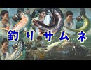 花山薫は釣りが得意らしいですね【モンハンワイルズ】