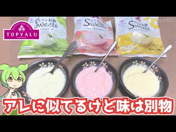 トップバリュの「りんご酢と国産果汁で作ったフルーチェっぽいやつ（各278円）」