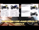 【ゆっくりモトブログ】納車失敗談の続き＆新型Vstrom800とかの雑談