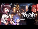 織田信長の側近だったらしい人のゲームをやる東北きりたんと音街ウナ【Yasuke Simulator】
