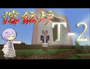 【マインクラフト】トラップの仕組み そもそもの話 解説【ボイスロイド実況】