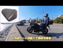 【ゆっくりモトブログ】Vstrom800を改めてインプレ！中華リアボックス(Onestep)の使い勝手は？茶番盛沢山の面白動画！