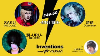#049 / #050 SAKU（NICOLAS）× 詩結（Azavana）× 潤-URU-（鐘ト銃声） ★AfterTalk★