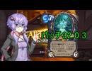 【ハースストーン】番外・調整語りのゆかり先輩.byebye seaside