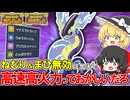 【ポケモンSV】ゆっくりがお送りするポケモンsvランクマッチ 41【ミライドン】