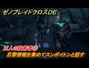 ゼノブレイドクロスDE　ノーマルクエスト　五人の技術者③　目撃情報を集めてスンボイトンと話す　＃２９７　【XenobladeX Definitive Edition】