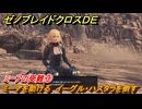 ゼノブレイドクロスDE　ノーマルクエスト　ミーアの受難③　ミーアを助ける　イーグル・ハスタラを倒す　＃３００　【XenobladeX Definitive Edition】