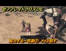 ゼノブレイドクロスDE　ノーマルクエスト　協力する一匹狼①　メイと話す　＃３０１　【XenobladeX Definitive Edition】