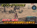 ゼノブレイドクロスDE　ノーマルクエスト　協力する一匹狼②　ストルットの濃厚黒卵を2コ収集する　＃３０２　【XenobladeX Definitive Edition】