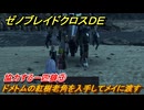 ゼノブレイドクロスDE　ノーマルクエスト　協力する一匹狼③　ドメトムの紅樹老角を入手してメイに渡す　＃３０３　【XenobladeX Definitive Edition】