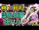 【Gunfire Reborn】霊界狂瀾をぶっ壊す『過去一最強のビルド』を紹介 VOICEROID実況