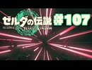 【ぽつぽつ実況 #107】設計図【ティアーズオブザキングダム】