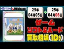 《16点》ゲームソフト&ハード 買取相場｜04月05日～04月06日 ＜100円以上騰落＞ #ゲーム #playstation #nintendo #xbox #プレステ #switch #ゲーム機