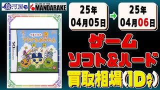 《16点》ゲームソフト&ハード 買取相場｜04月05日～04月06日 ＜100円以上騰落＞ #ゲーム #playstation #nintendo #xbox #プレステ #switch #ゲーム機
