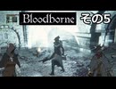 【Bloodbone】イカエンドを目指すきりたん　その5