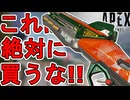 絶対に買うな！ピースキーパーの新スキン「エゴショット」が最弱すぎる件！【コレクションイベント】【プレステージスキン】【スーパーレジェンド】【リーク】【APEX LEGENDS/エーペックスレジェンズ】