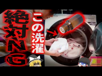 【2010年】『これ絶対やめて』アロマオイルが付着した衣服を乾燥機にかけ出火 フロアが全焼し数百万円の被害規模に…身近に潜む危険【ゆっくり解説】