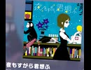 【プロセカ】夜もすがら君想ふ　エイプリルフールver　master