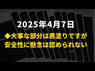 ◆大事な部分は黒塗りですが安全性に懸念は認められません◇厚労省が発行したコロナワクチンの「特例承認報告書」や接種後死亡事例の検視資料は黒塗りだらけ