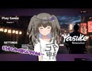 冥鳴ひまりの神ゲー実況動画【Yasuke Simulator】#３