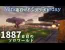 毎日マインクラフト - Day1887 石切り場の工員が住む長屋を作る8