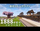 毎日マインクラフト - Day1888 石切り場の工員が住む長屋を作る9