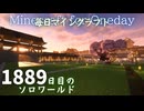 毎日マインクラフト - Day1889 城下町に銭湯を作る1