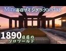 毎日マインクラフト - Day1890 城下町に銭湯を作る2