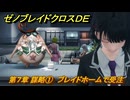 ゼノブレイドクロスDE　第７章 謀略①　ブレイドホームで受注　＃３０５　【XenobladeX Definitive Edition】