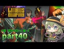 [ゆっくり実況] こめいじリンバス　part40【Limbus Company】