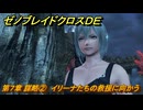 ゼノブレイドクロスDE　第７章 謀略②　イリーナたちの救援に向かう　＃３０６　【XenobladeX Definitive Edition】