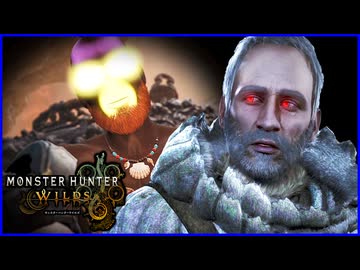 【カオス実況】遂にKIKKUNが"アイツ"を倒し究極最強上位ハンターに昇進！？【モンハンワイルズ】#８