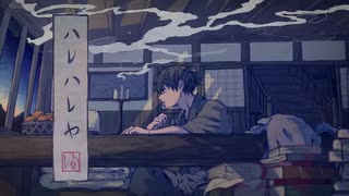 【有響シロ】ハレハレヤ【UTAUカバー】